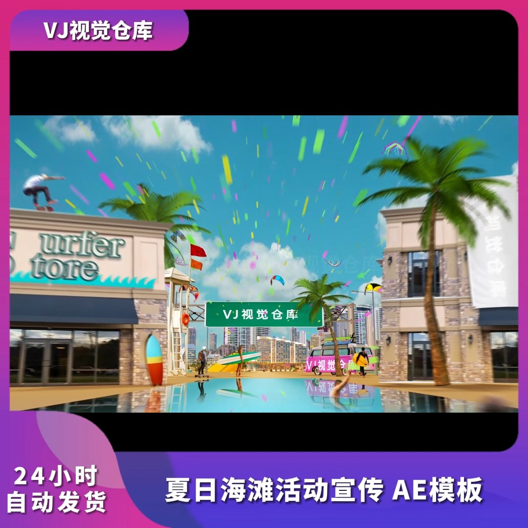 夏日海滩的活动或派对宣传AE模板舞美颗粒酒吧舞台背景VJ视频素材 - 图3