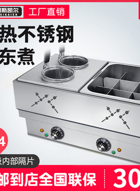 关东煮机器商用电热麻辣烫专用锅串串香摆摊小吃便利店关东煮设备