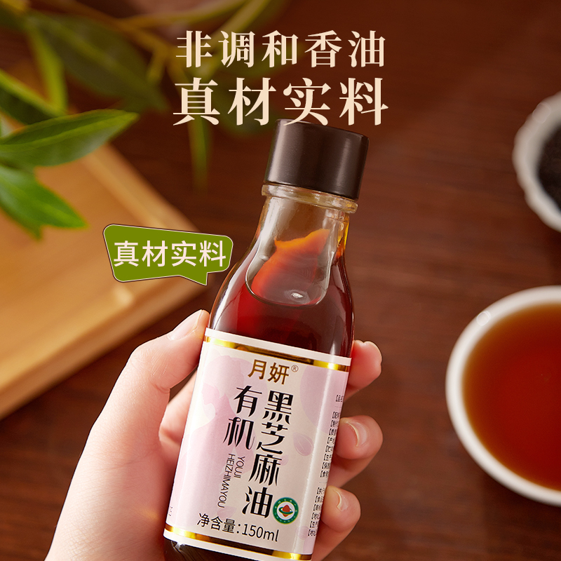 立爱有机纯正黑芝麻油月子家用商用小磨香油正宗芝麻油食用油小瓶