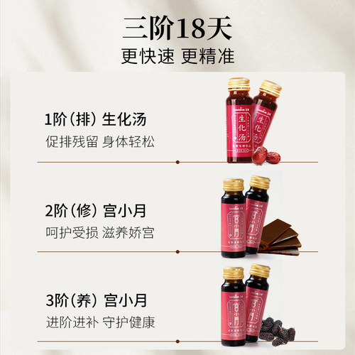 18天小产后调理补品人流小月子生化汤月子餐 小月子调理补品 - 图1