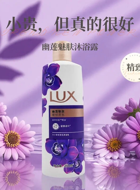 力士沐浴露幽莲魅肤多家庭装留香