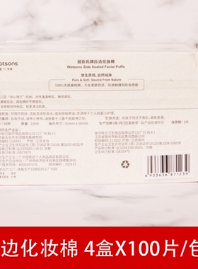 屈臣氏脸部卸妆化妆棉压边柔薄
