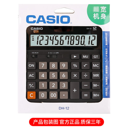 Casio/卡西欧 MH/DH-12 宽屏计算器 日常商务太阳能计算机 财务会计超市前台办公大屏幕大按键双重电源计算器 - 图3