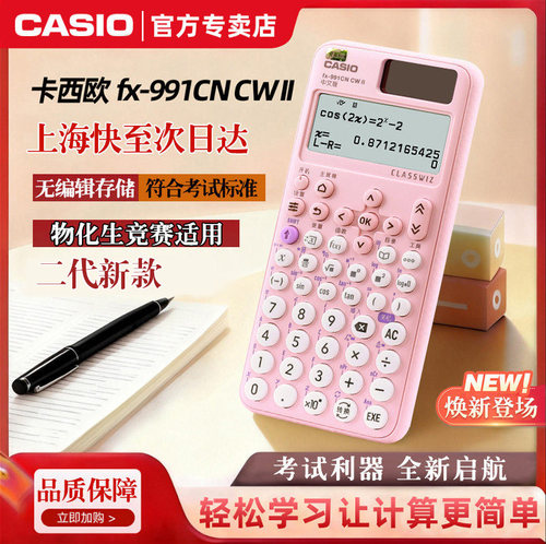 CASIO卡西欧2026新款FX-991CN CWII 二代中文科学函数计算器FX-991CN-X考研物理化学竞赛学生高中考试计算机 - 图2