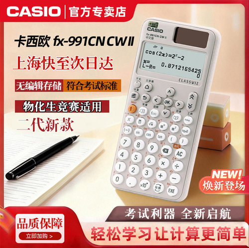 CASIO卡西欧2026新款FX-991CN CWII 二代中文科学函数计算器FX-991CN-X考研物理化学竞赛学生高中考试计算机 - 图1
