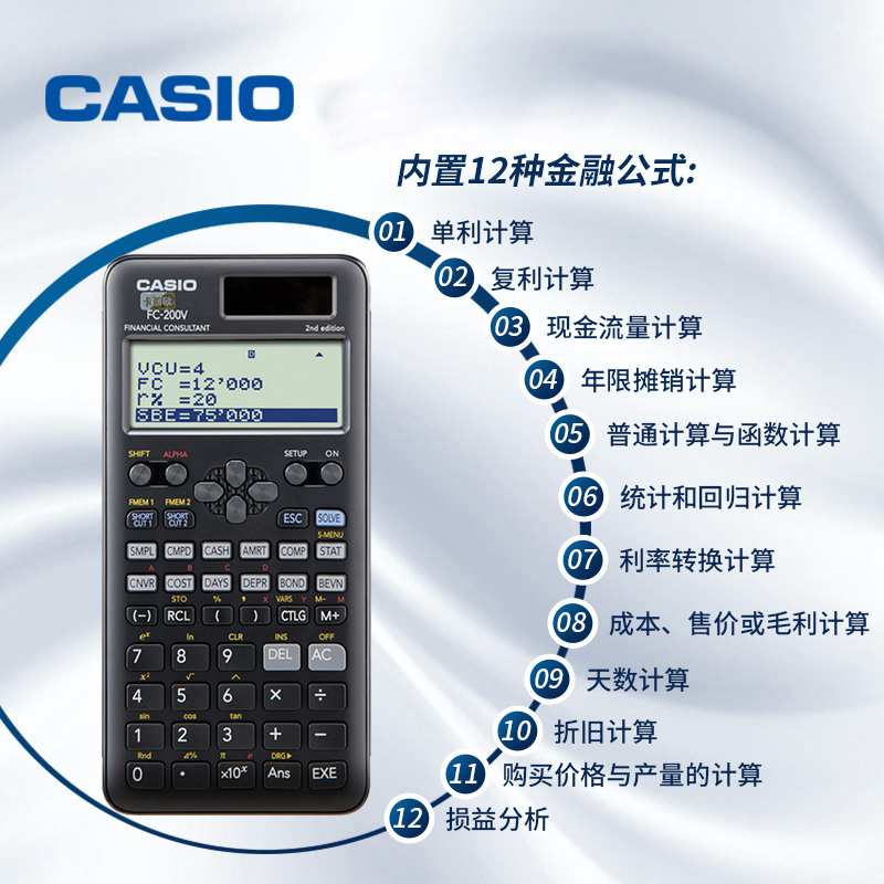 Casio/卡西欧 新款 FC-100V FC-200V金融理财专业考试计算器财务会计计算机CMA/FRM财务会计CFA一二级考试