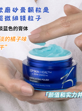 ZO镁离子vc抗氧去角质磨砂膏65g