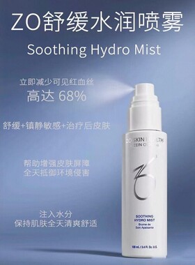 急救喷雾天花板！直邮Zo Skin保湿喷雾舒缓镇静水润补水 100ml