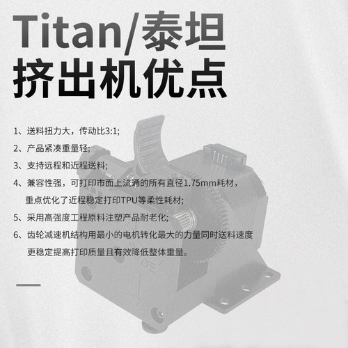 启庞3D打印机配件Titan泰坦挤出机改进版E3D V6远近程通用 1.75mm - 图1