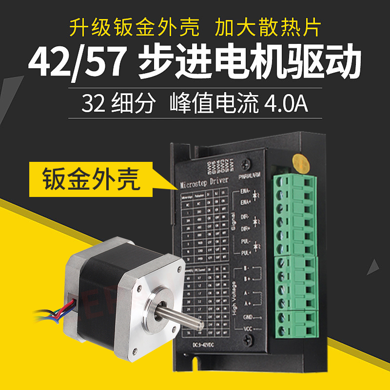 42/57步进电机驱动器TB6600升级版控制器32细分4.0A 42V脉冲3-24V