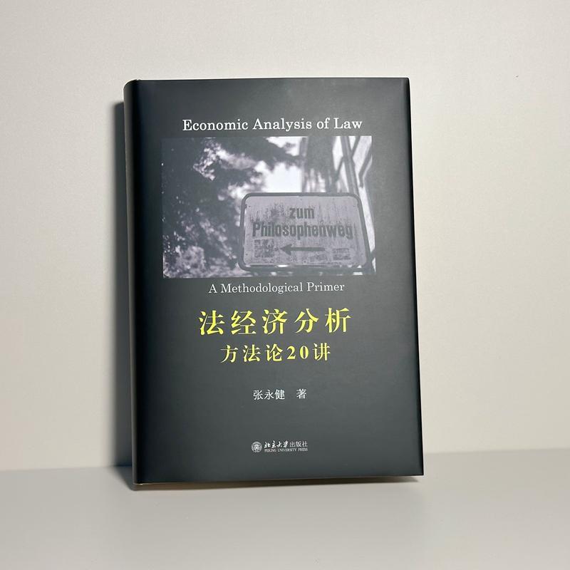 法经济分析:方20讲:a methodological primer书张永健法律书籍-图3