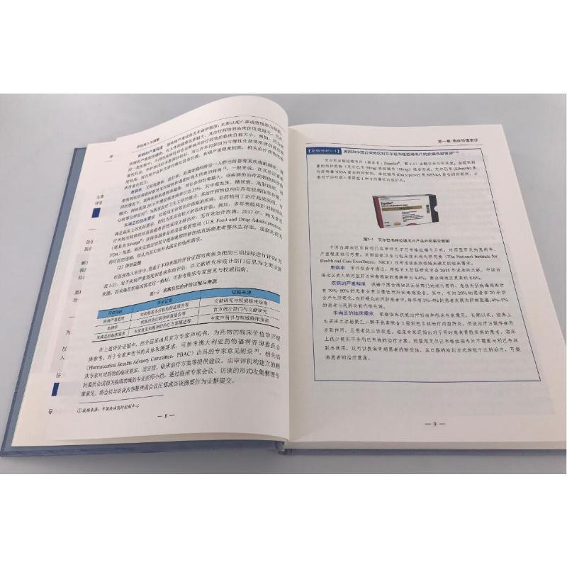 评估准入与调整:全球视角下的创新HTA评价与医保管理 书 丁锦希新药研制研究制度研究世界普通大众医药卫生书籍 - 图0