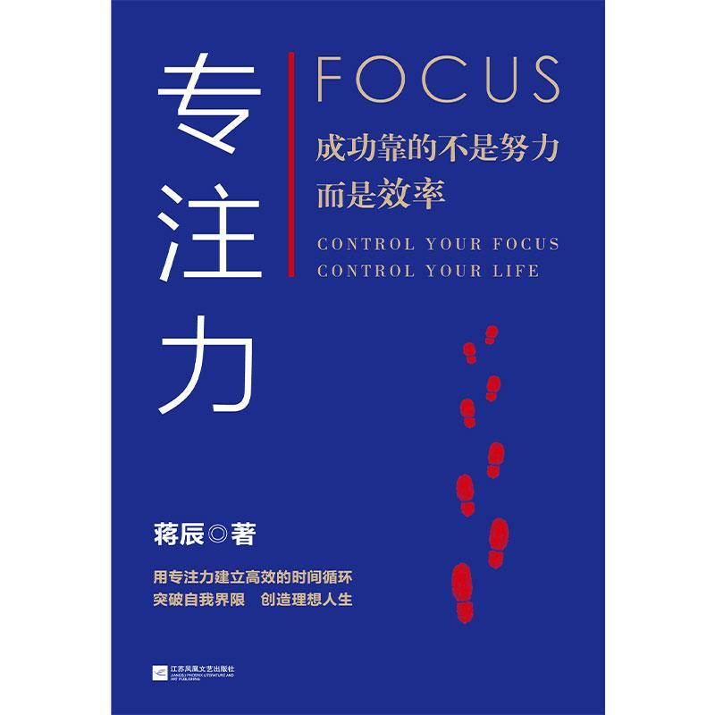 专注力书蒋辰注意能力培养通俗读物普通大众社会科学书籍 - 图2