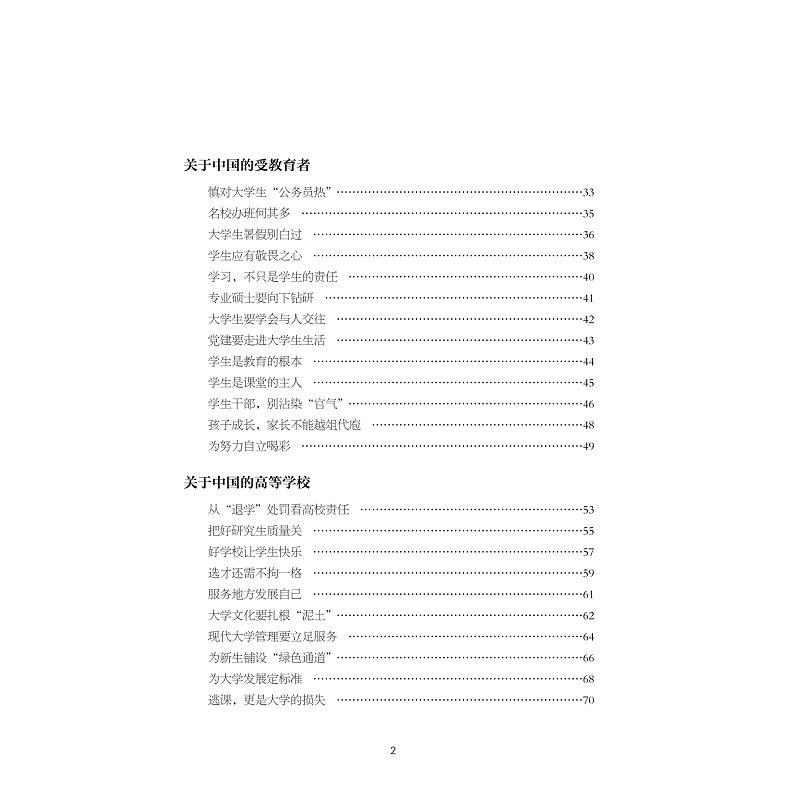 虎虎生风——中国教育观察笔记书练玉春  社会科学书籍 - 图3