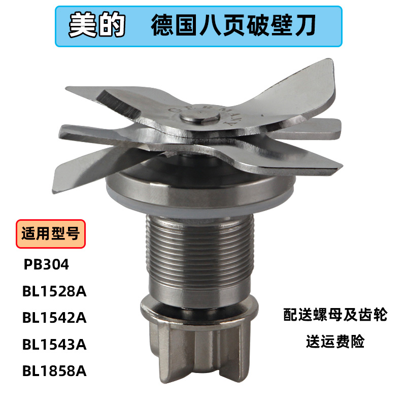 美的破壁料理机配件MJ-BL1528A/MJ-BL1542A/1543A加热刀片组刀头