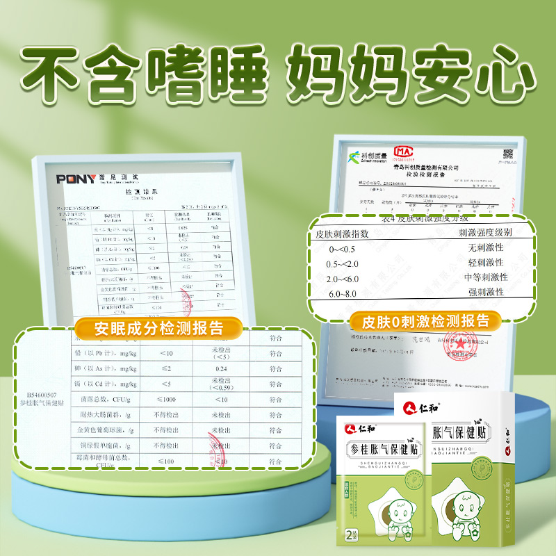 仁和胀气贴婴儿新生防胀气婴幼儿足贴二月闹神器小儿肚脐贴保健贴