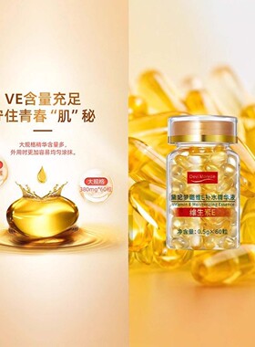 维E补水保湿焕颜润泽滋润精华45g