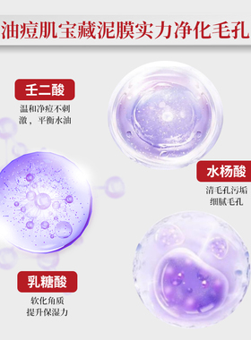 柏兰妍壬二酸清洁泥膜棒去