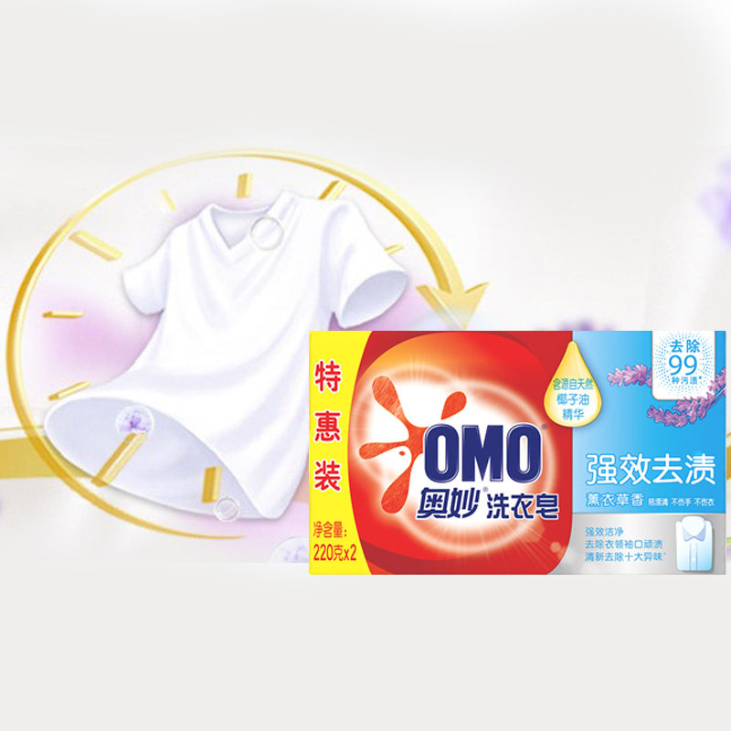 奥妙强效洁净包邮薰衣草洗衣皂 国生居家日用洗衣皂