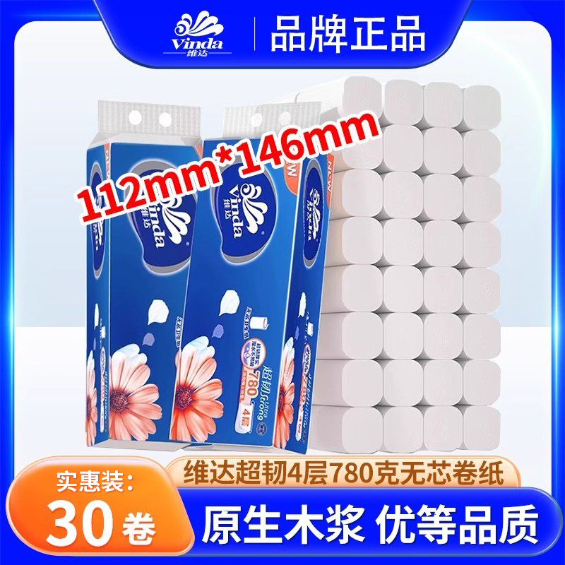 维达卷纸卫生纸厕所家用厕纸无芯780克纸巾实惠装正品官方旗舰店