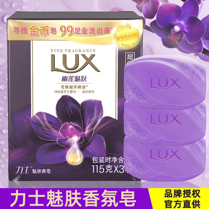 力士幽莲魅肤官方洗脸沐浴男女肥皂 国生居家日用香皂