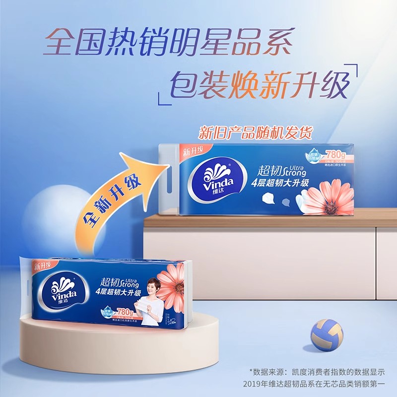 维达卷纸家用卫生纸无芯780g大卷实惠厕所厕纸手纸正品官方旗舰店