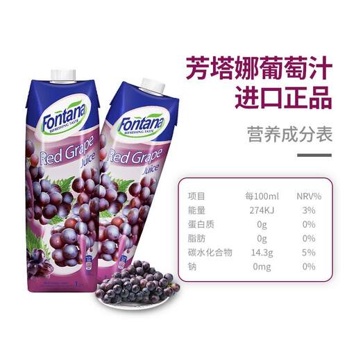塞浦路斯进口芳塔娜fontana葡萄汁1L果汁饮料婚礼DIY咖啡调酒奶茶 - 图3