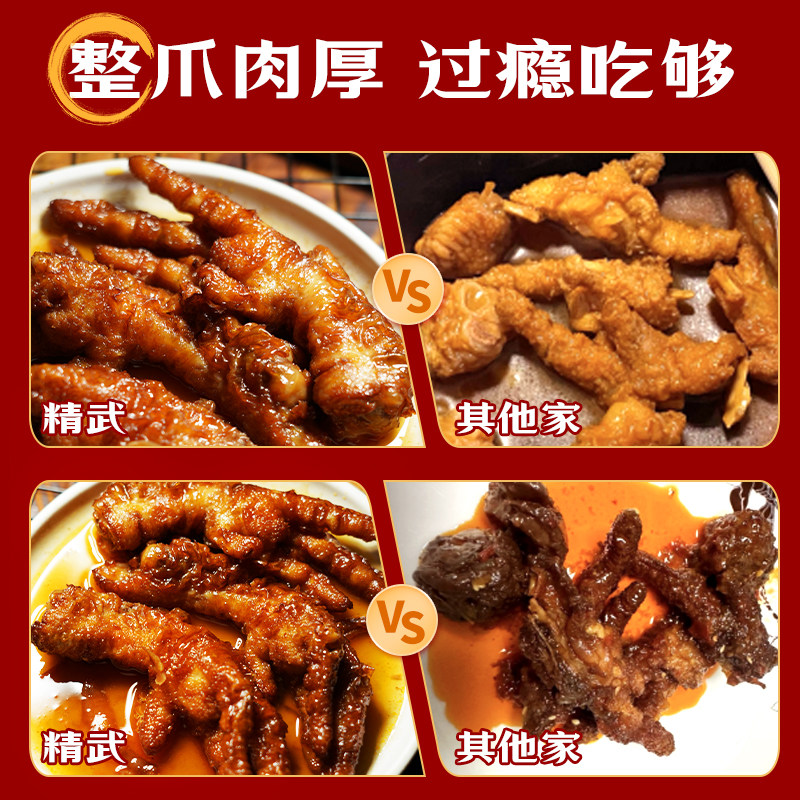 精武虎皮凤爪卤味鸡爪肉类解馋小零食办公室即食休闲小吃追剧夜宵
