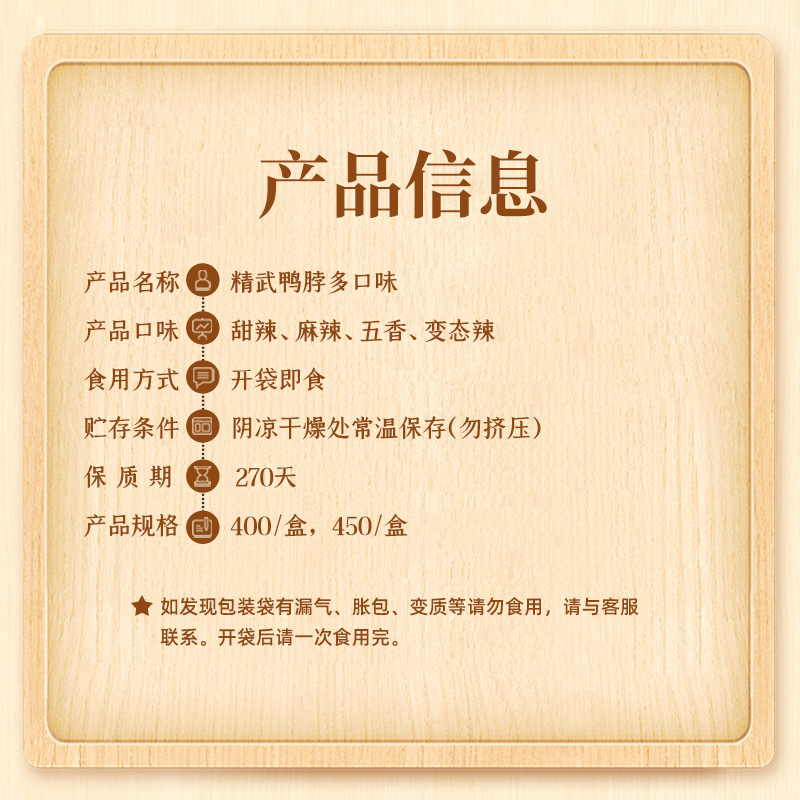 【拍2件】精武鸭脖共450gx2盒