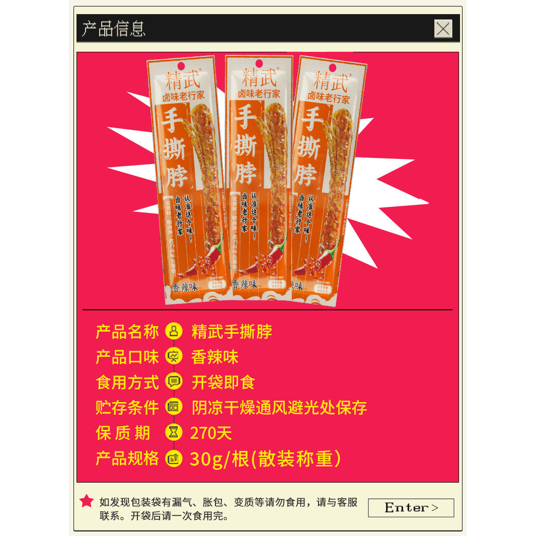 【严选直播】精武整根手撕脖20根香辣味烤脖零食解馋武汉休闲小吃