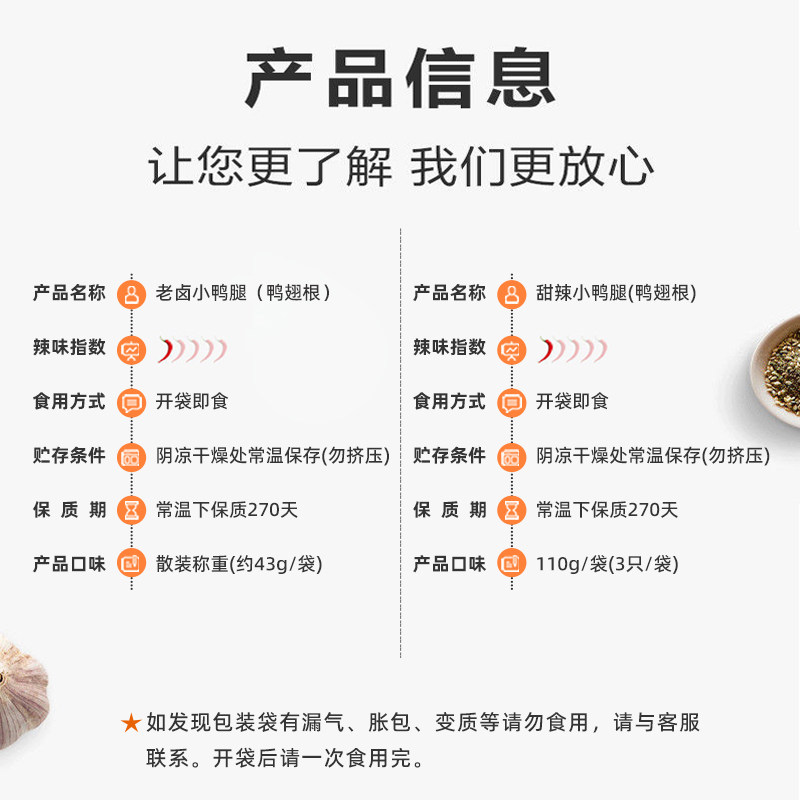 【直播推荐】精武甜辣小鸭腿110g/袋（3只装）卤味鸭翅根开袋即食