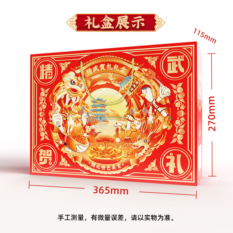 精武鸭脖鸭货零食大礼包整箱过年送礼年货礼盒新年武汉卤味小特产_零食_坚果_特产 第1张