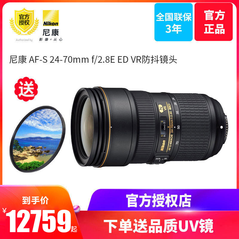 尼康鏡頭 數碼單反相機鏡頭AF-S尼克爾24-70mm f/2.8E ED VR防抖
