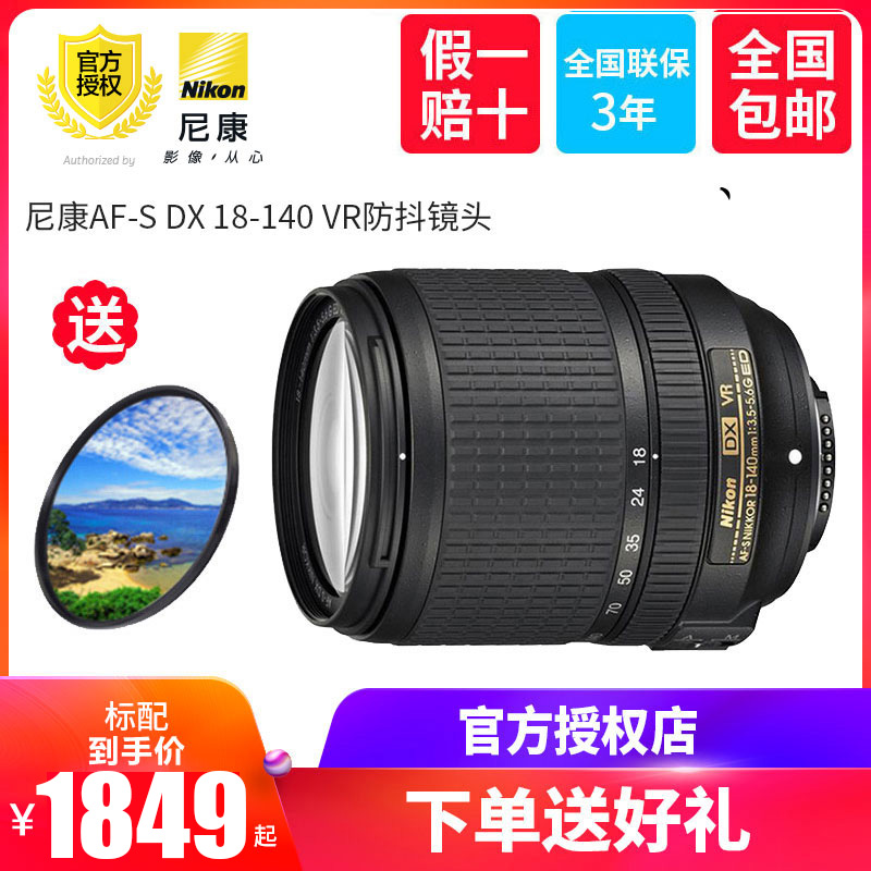 Nikon/尼康AF-S DX 18-140 VR防抖鏡頭18-140 尼康單反變焦鏡頭