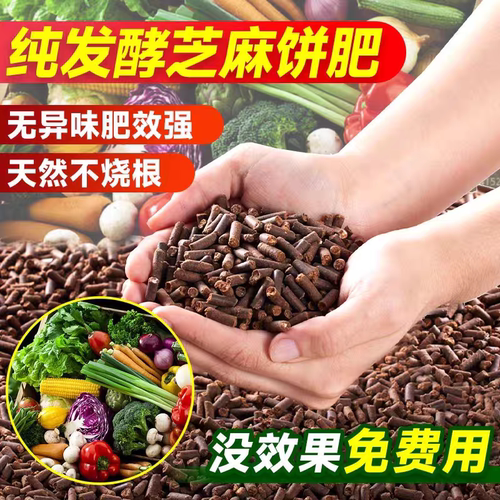 农邦主发酵芝麻饼微生物肥料花肥植物花卉盆栽通用有机颗粒营养肥 - 图0