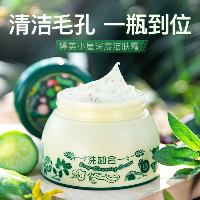 婷美小屋野菜深层清洁毛孔清洁霜 婷美小屋洁面