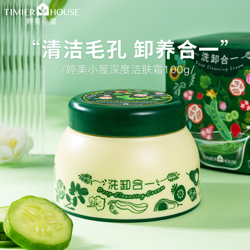 婷美小屋野菜深层清洁毛孔清洁霜 婷美小屋洁面