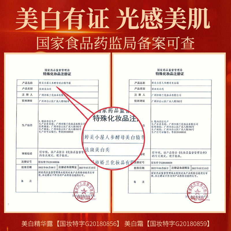 婷美小屋官方旗舰店美白色斑霜美肌 婷美小屋液态精华