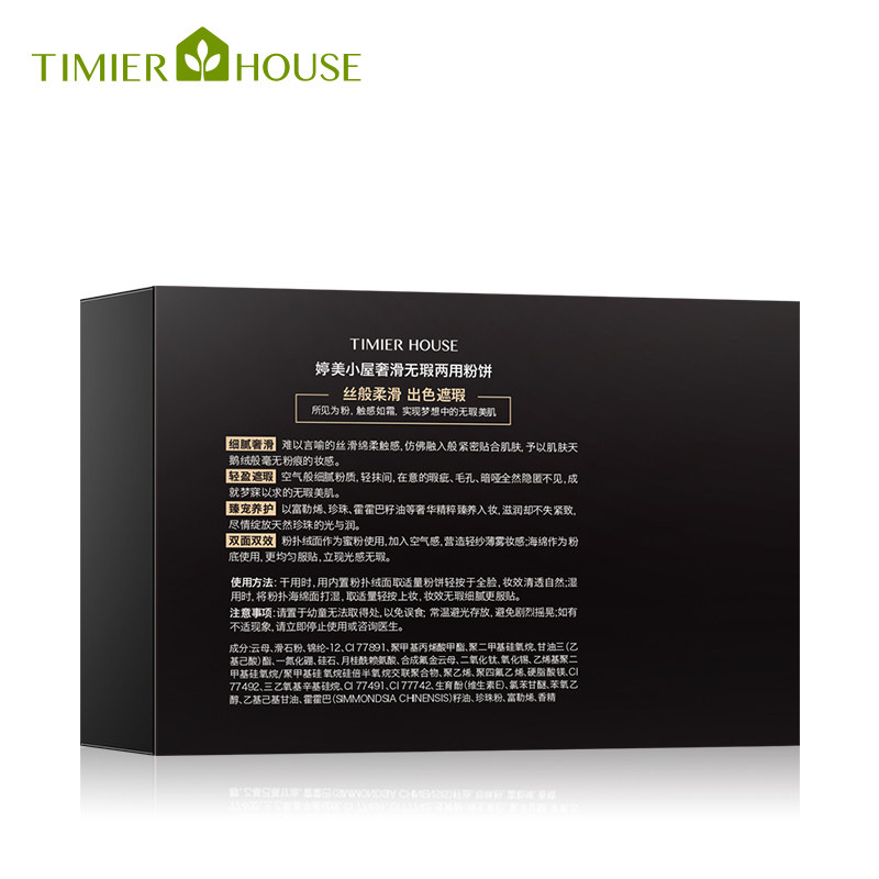 婷美小屋两用粉饼遮瑕控油防水定妆 婷美小屋粉饼