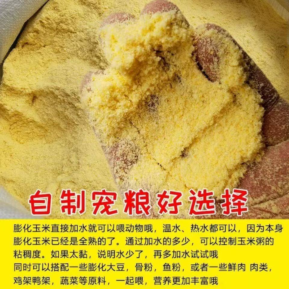 膨化玉米粉喂狗玉米面全熟自制狗粮狗场饲料喂狗老三样玉米粉钓鱼,淘宝优惠券,粉丝福利购,淘宝优惠卷