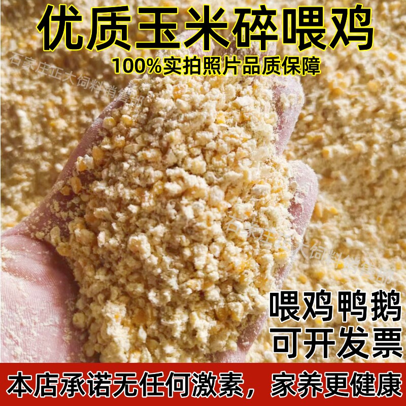玉米碎粒喂鸡鸭鹅玉米碎粉喂鸡钓鱼打窝产蛋鸡饲料五谷杂粮鸡食料,淘宝优惠券,粉丝福利购,淘宝优惠卷