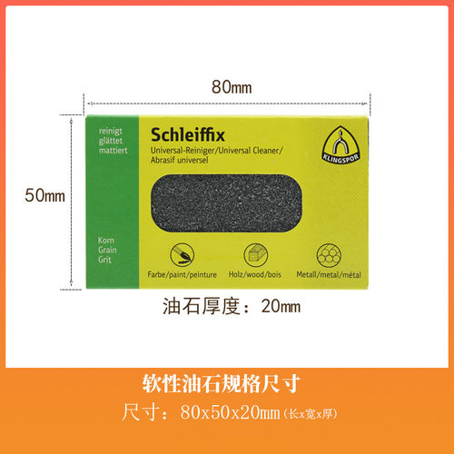击剑器材 进口剑条专用除锈石 海绵石 耐用除锈效果好 schleiffix - 图1