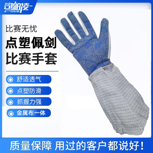 击剑器材花剑重剑佩剑成人儿童比赛手套加厚防刺柔软出口品质包邮 - 图3