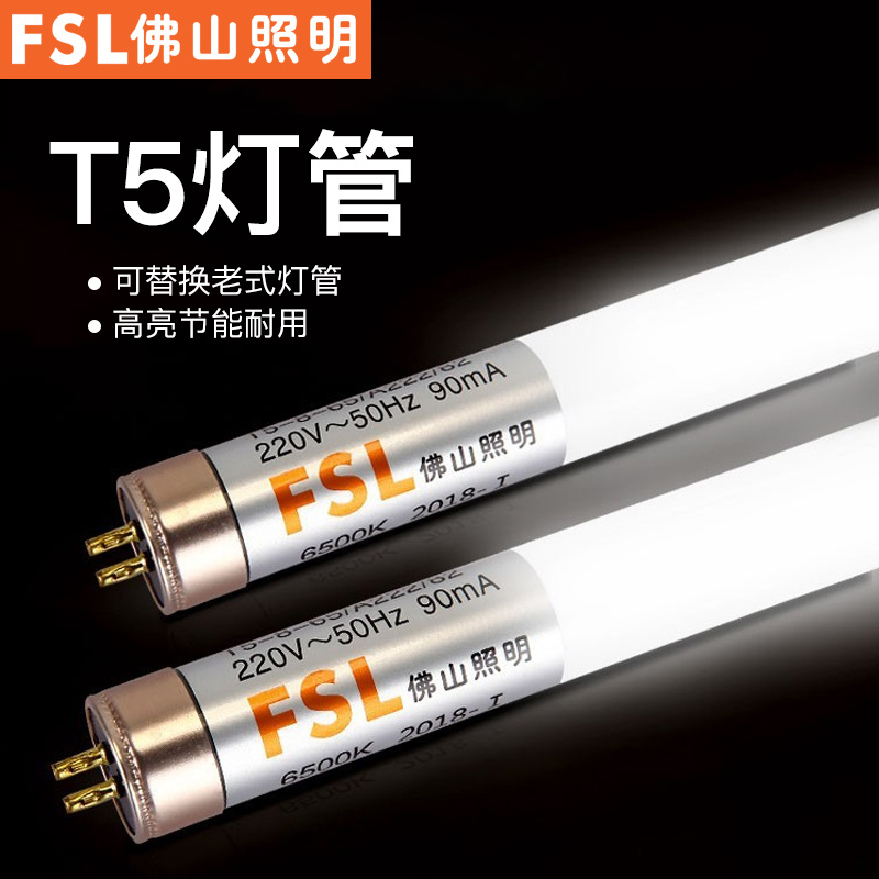 佛山照明led灯管t5灯管一体化led灯超亮支架灯全套日光灯1.2米-图0