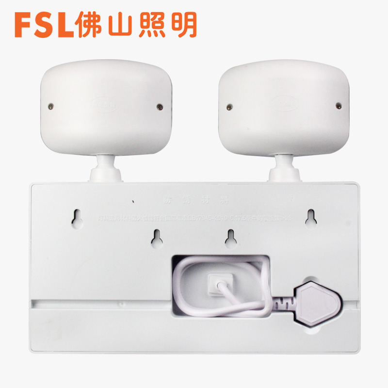 fsl发祥专卖店FSL 佛山照明 消防应急照明灯具 新国标led双头停电充电式应急灯2