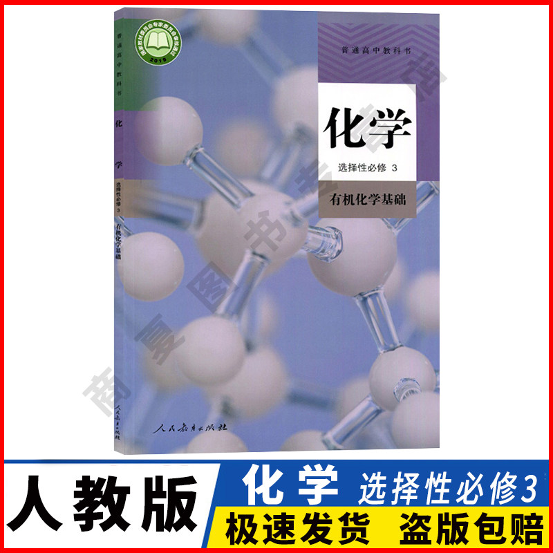 基础有机化学第三版 新人首单立减十元 2021年7月 淘宝海外