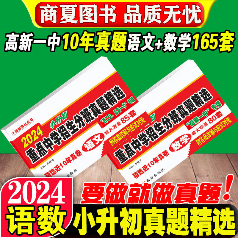 西安五大名校木屋教育红皮书小升初真题卷2024陕西著名重点中学招生分班精选百校联盟星空西工大交大铁师大高新一中总复习 - 图1