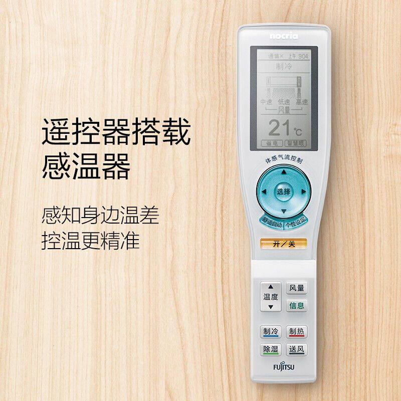  富士通空调空调