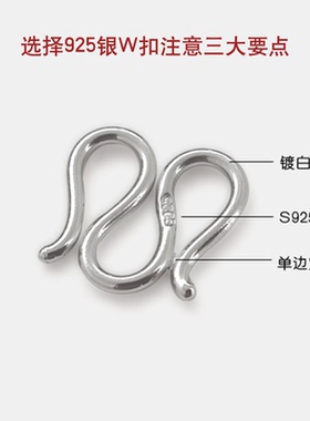 925银镀白金M扣W扣钛钢项链配件