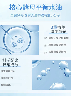遇见香芬酵母湿敷水舒缓补水保湿